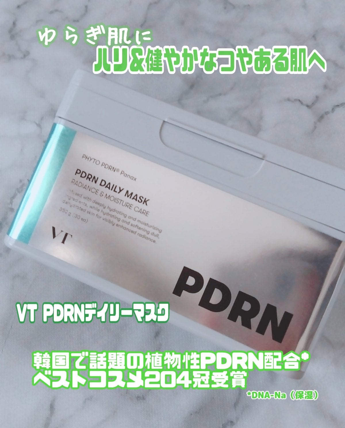 PDRN+ デイリーマスク/VT/シートマスク・パックを使ったクチコミ(4枚目)