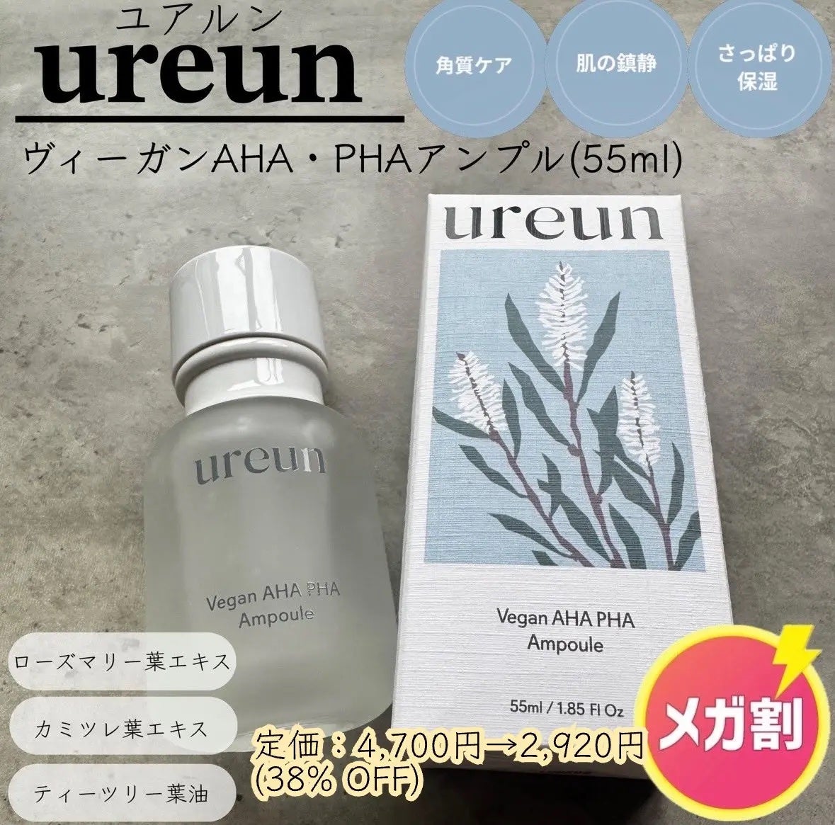 ヴィーガンAHA PHA アンプル/ureun/美容液を使ったクチコミ(1枚目)