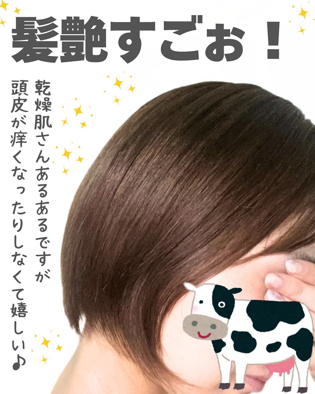 シャンプー/トリートメント <さらさらケア>/カウブランド無添加/市販シャンプーを使ったクチコミ(4枚目)