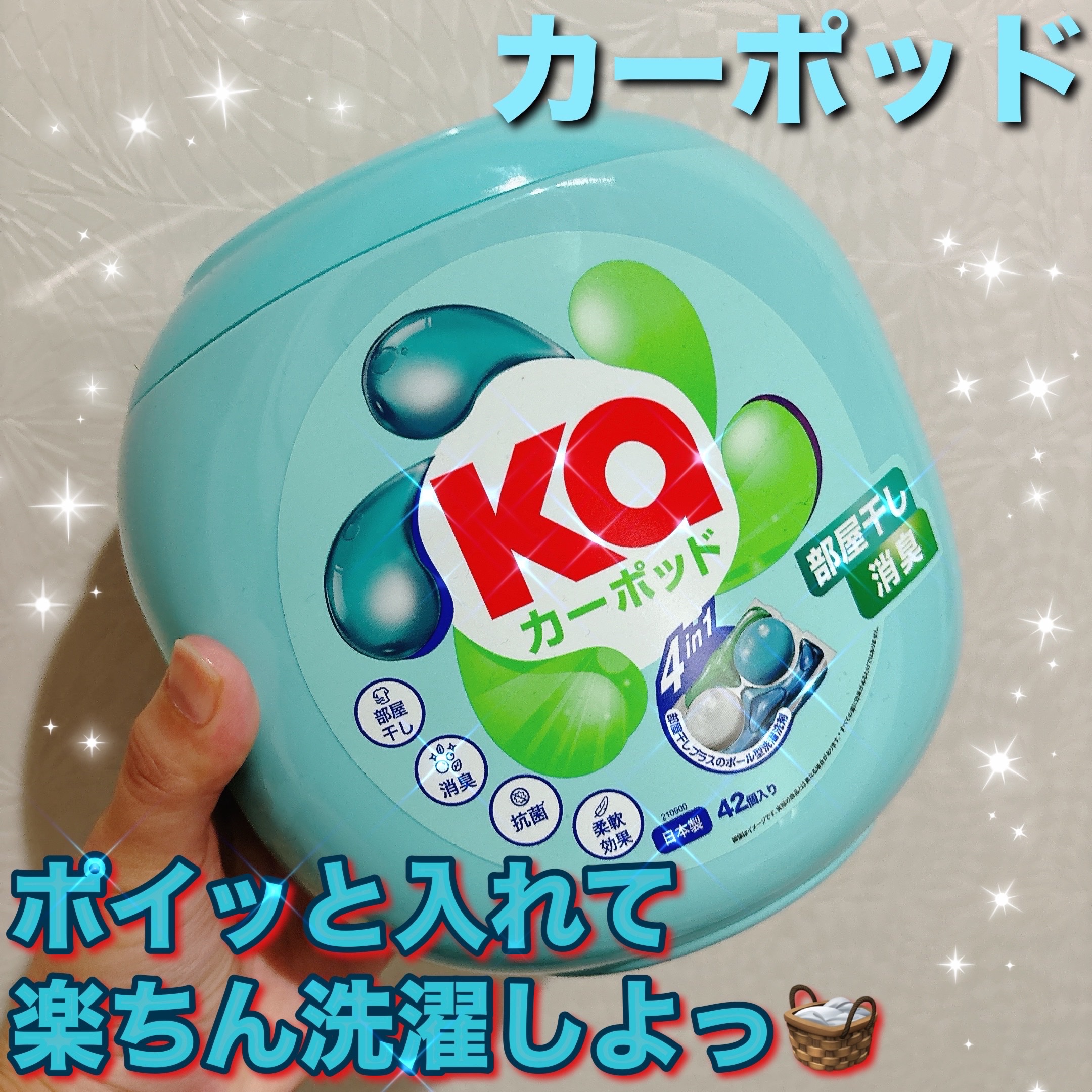 カーポッド/王子製薬/洗濯洗剤を使ったクチコミ（1枚目）