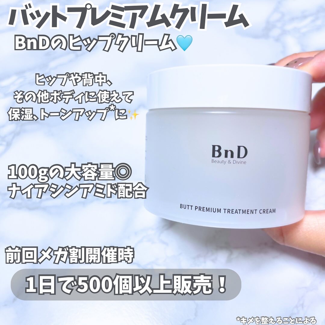 BnDヒップクリーム/BnD/バスト・ヒップケアを使ったクチコミ（2枚目）