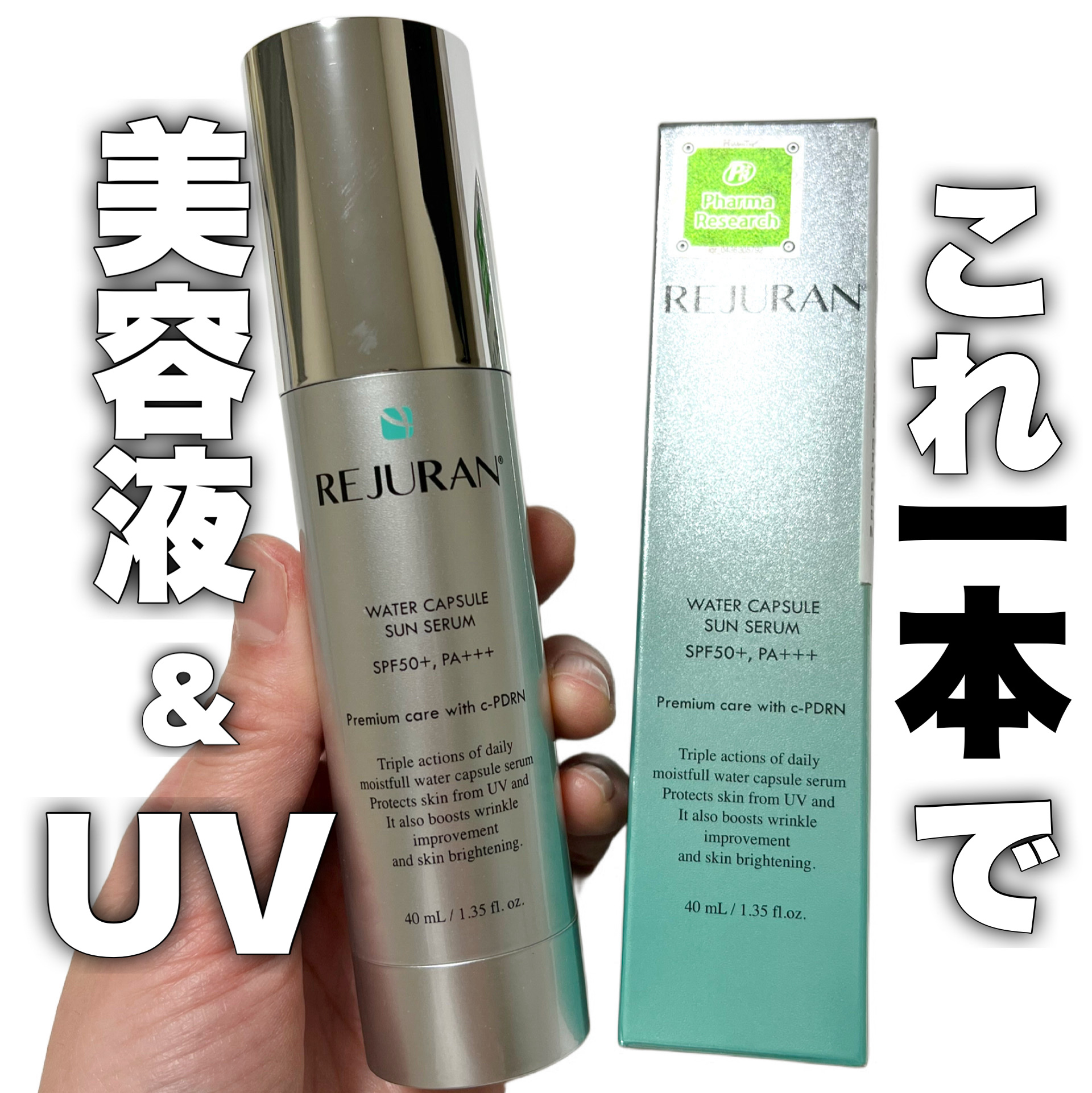 REJURAN ウォーターカプセルUV日焼け止めセラム SPF50+ PA+++ 40ml/REJURAN COSMETICS/日焼け止め・UVケアを使ったクチコミ（1枚目）