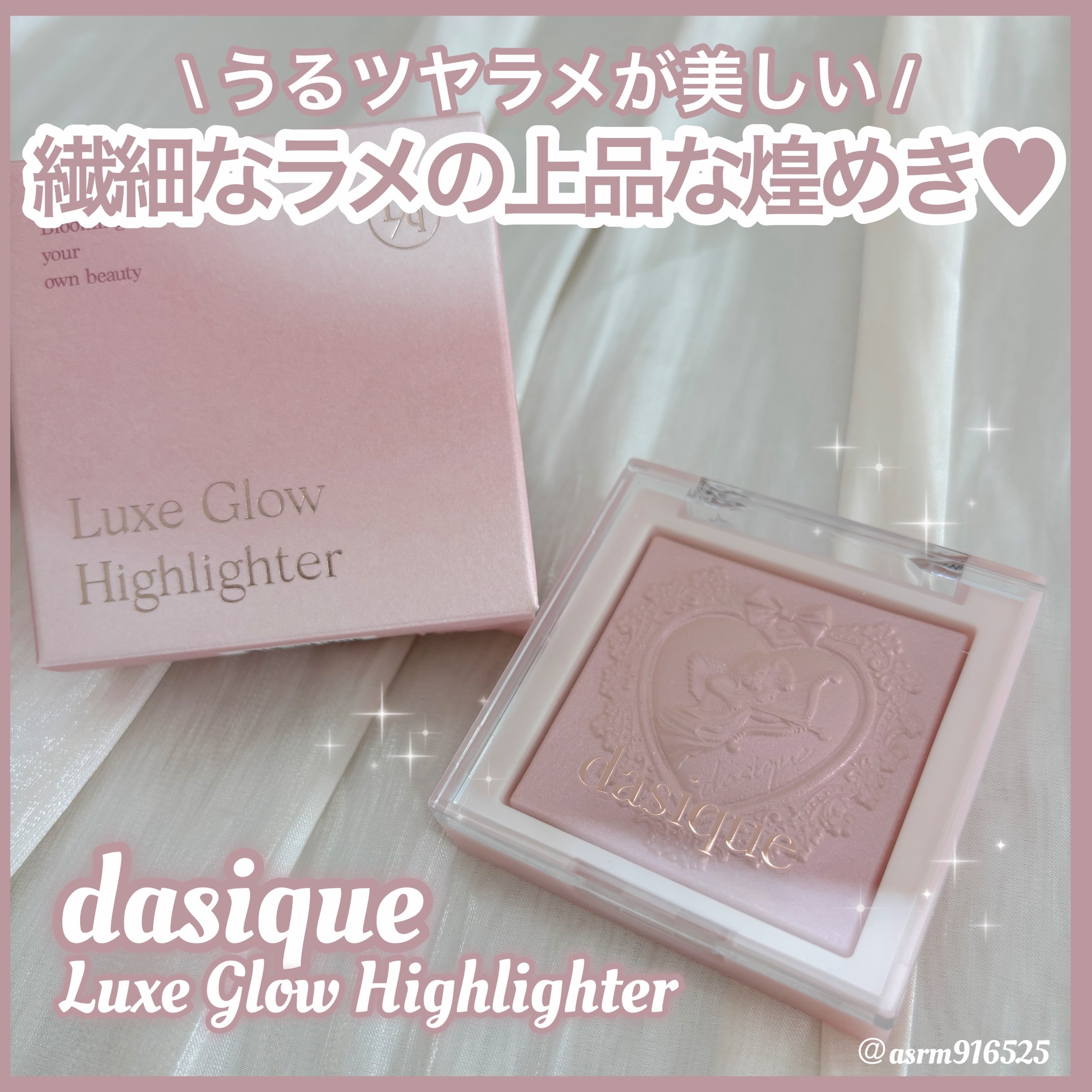 ラックスグロウハイライター 02 ピンクライト/dasique/パウダーハイライトを使ったクチコミ（1枚目）