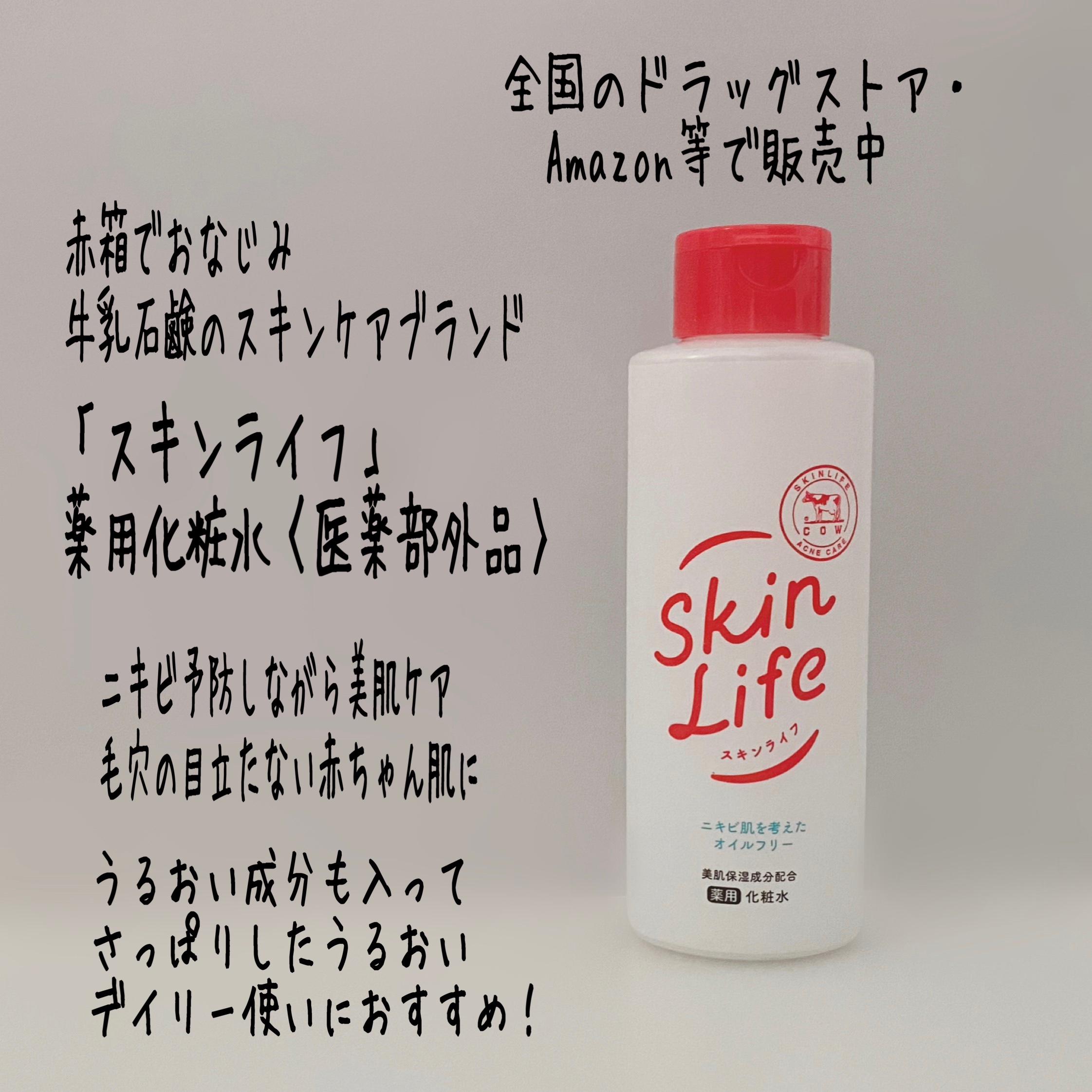 薬用化粧水/スキンライフ/化粧水を使ったクチコミ（2枚目）