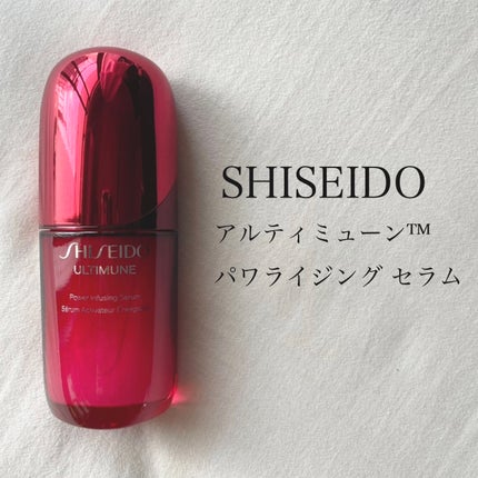 アルティミューン™ パワライジング セラム/SHISEIDO/美容液を使ったクチコミ(1枚目)