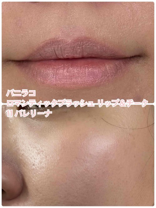 バニラコ ロマンティック ブラッシュ リップ＆チーク/BANILA CO/口紅を使ったクチコミ（2枚目）