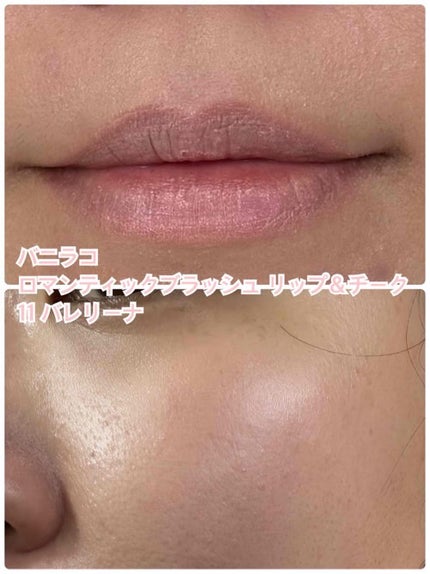 バニラコ ロマンティック ブラッシュ リップ&チーク/BANILA CO/口紅を使ったクチコミ(2枚目)