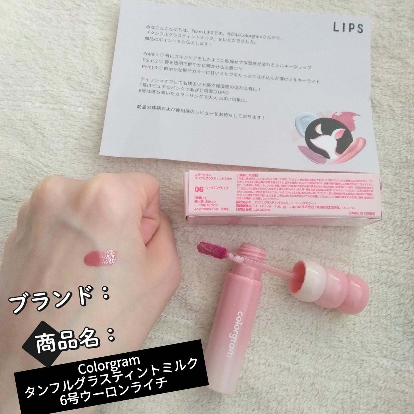 カラーグラム タンフルグラスティントミルク/Colorgram/リップティントを使ったクチコミ(1枚目)