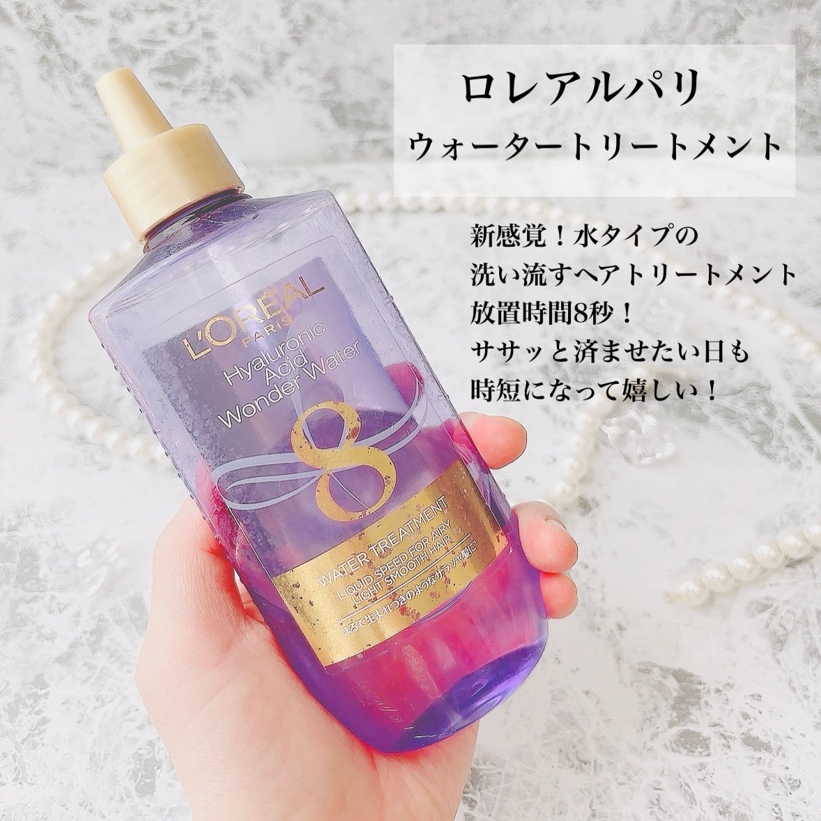 ウォータートリートメント/ロレアル パリ/洗い流すヘアトリートメントを使ったクチコミ（2枚目）