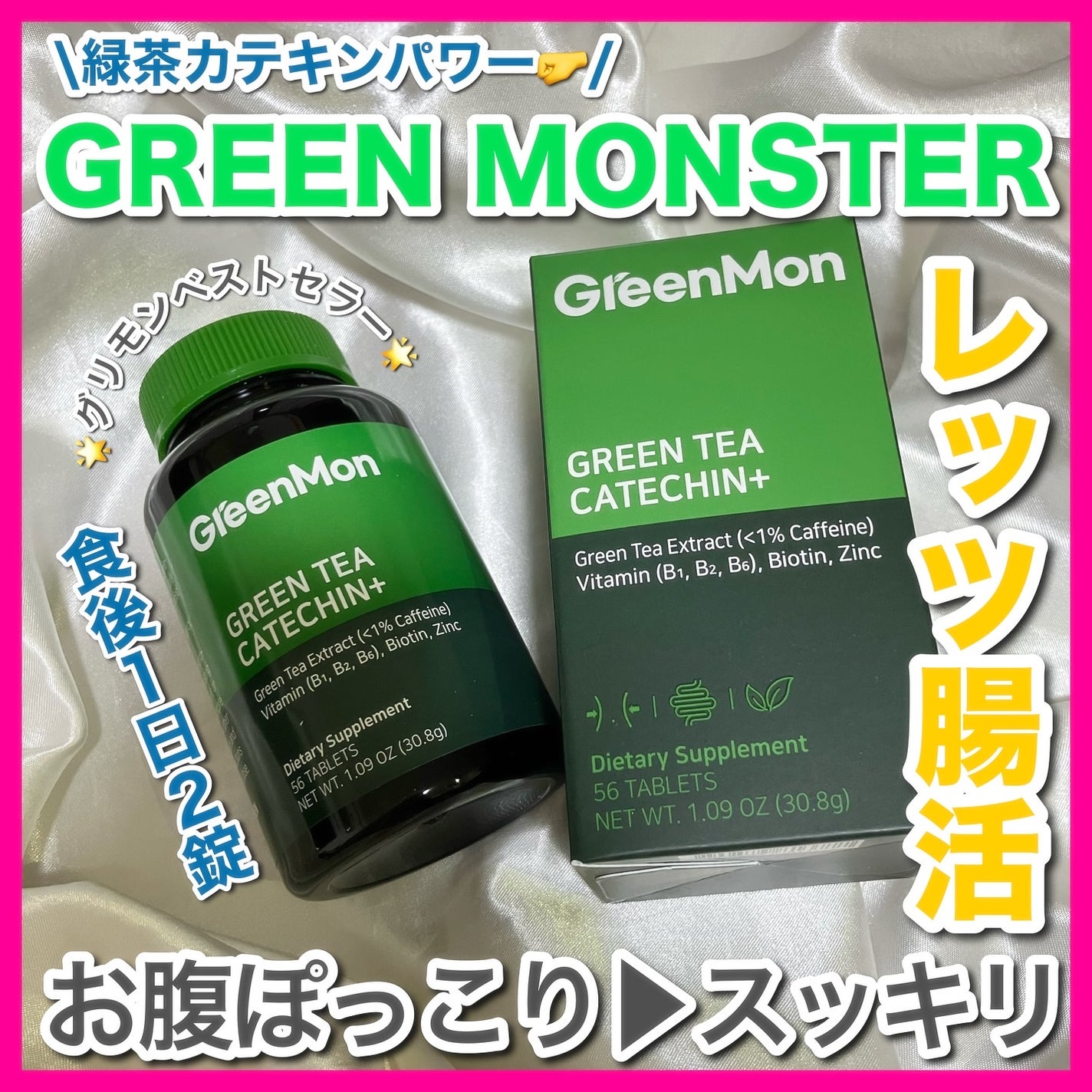 緑茶カテキン+/グリーンモンスター/ボディサプリメントを使ったクチコミ(1枚目)