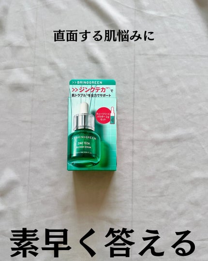 ジンクテカBセラムセット/BRING GREEN/スキンケアキットを使ったクチコミ(2枚目)