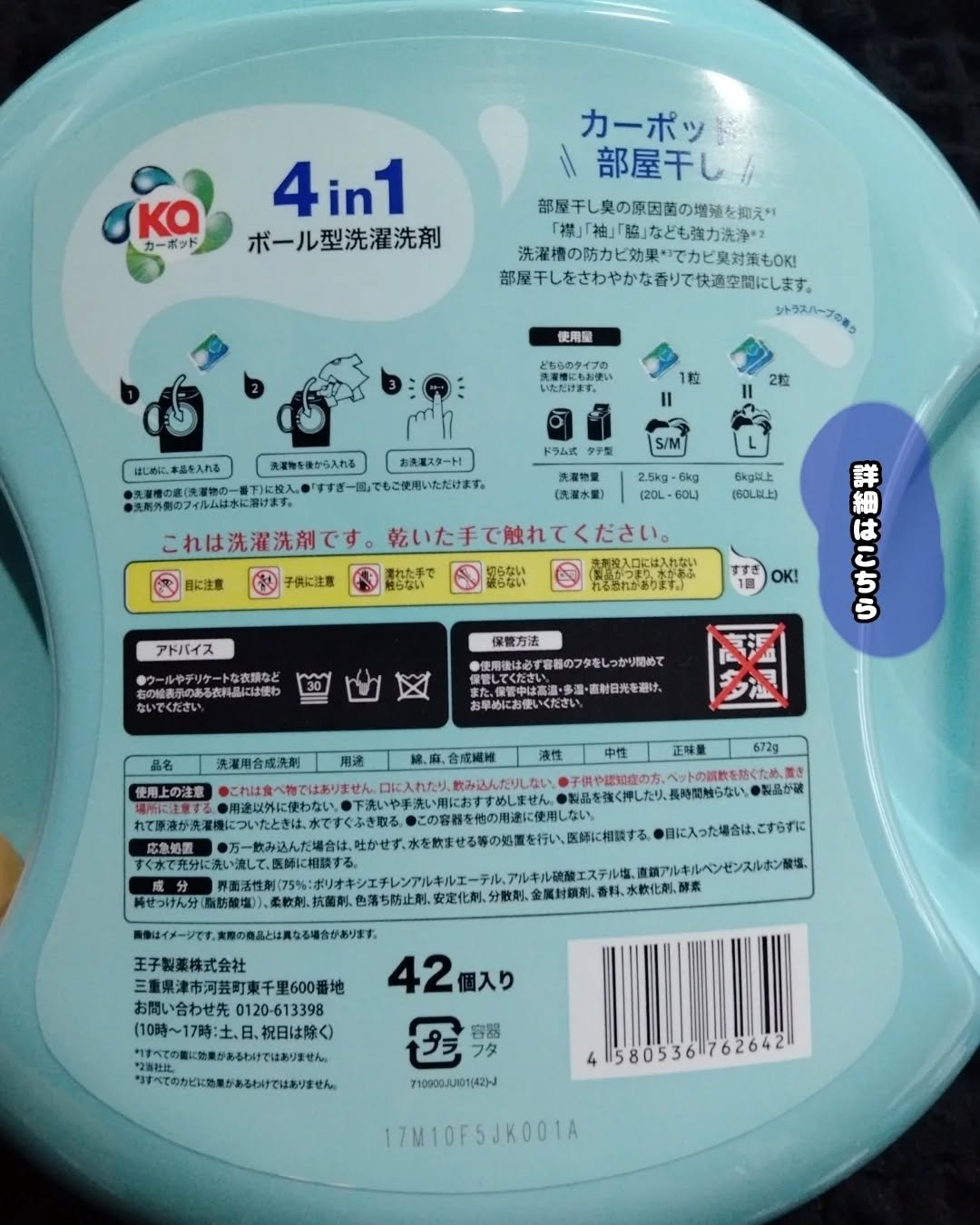 カーポッド/王子製薬/洗濯洗剤を使ったクチコミ（3枚目）