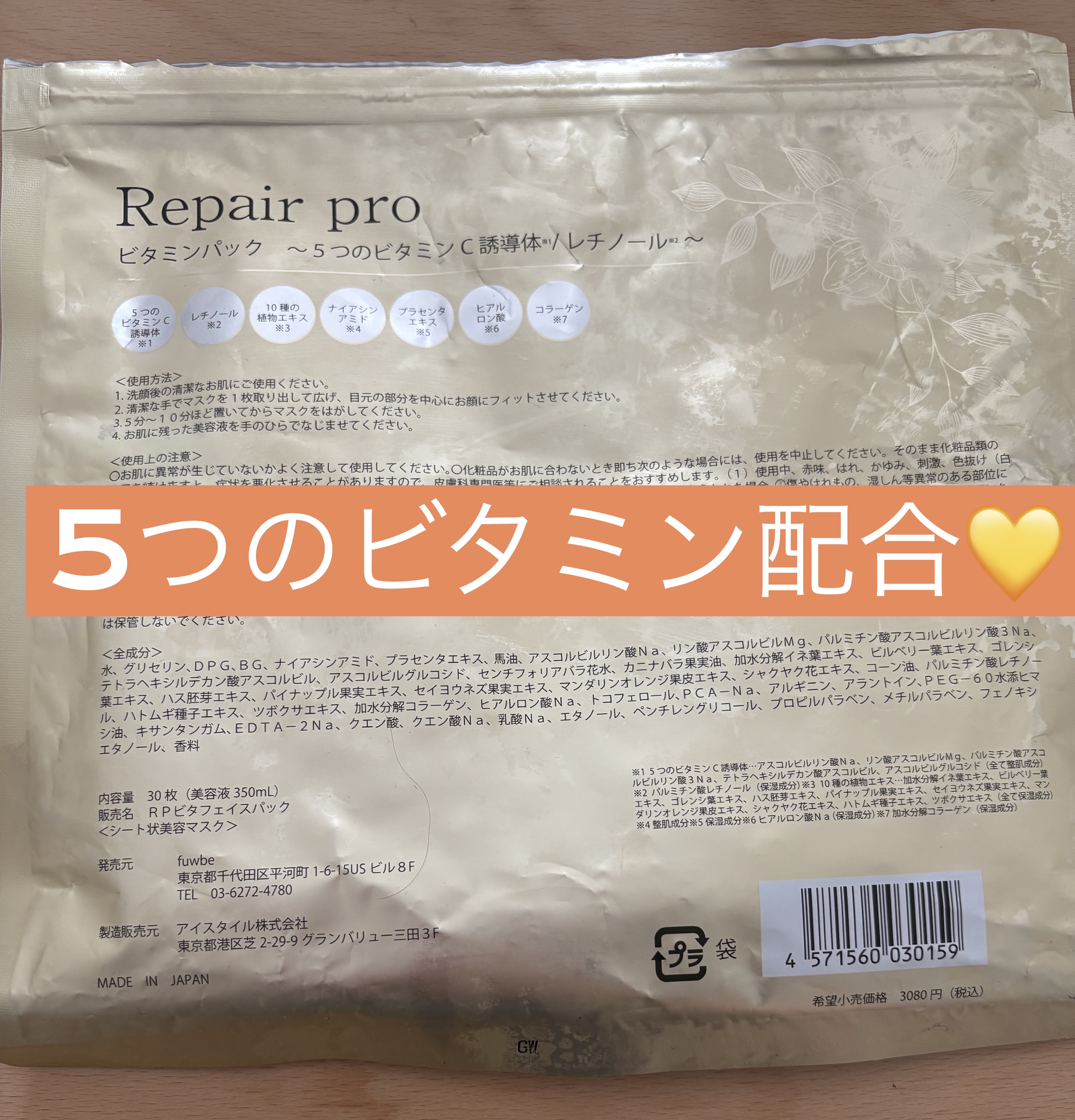 RPビタフェイスパック/fuwbe/その他スキンケアを使ったクチコミ（2枚目）