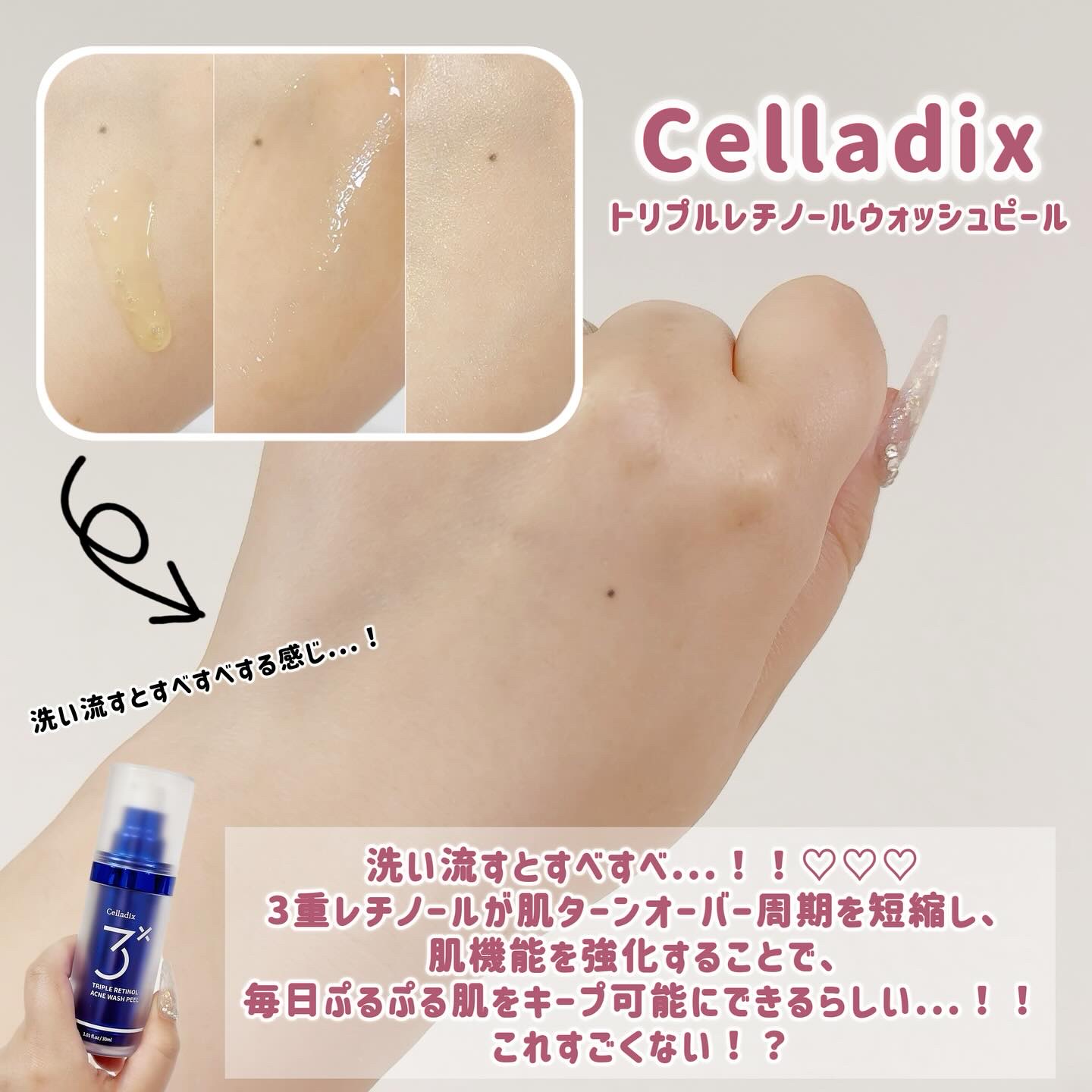 トリプル レチノール ウォッシュピール/Celladix/ピーリングを使ったクチコミ（3枚目）