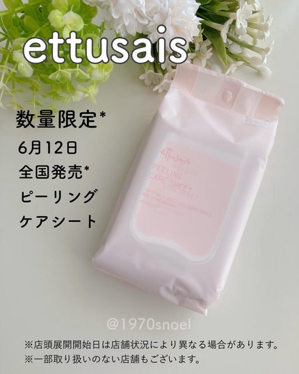 エテュセ ピーリングケアシート/ettusais/ピーリングを使ったクチコミ(5枚目)