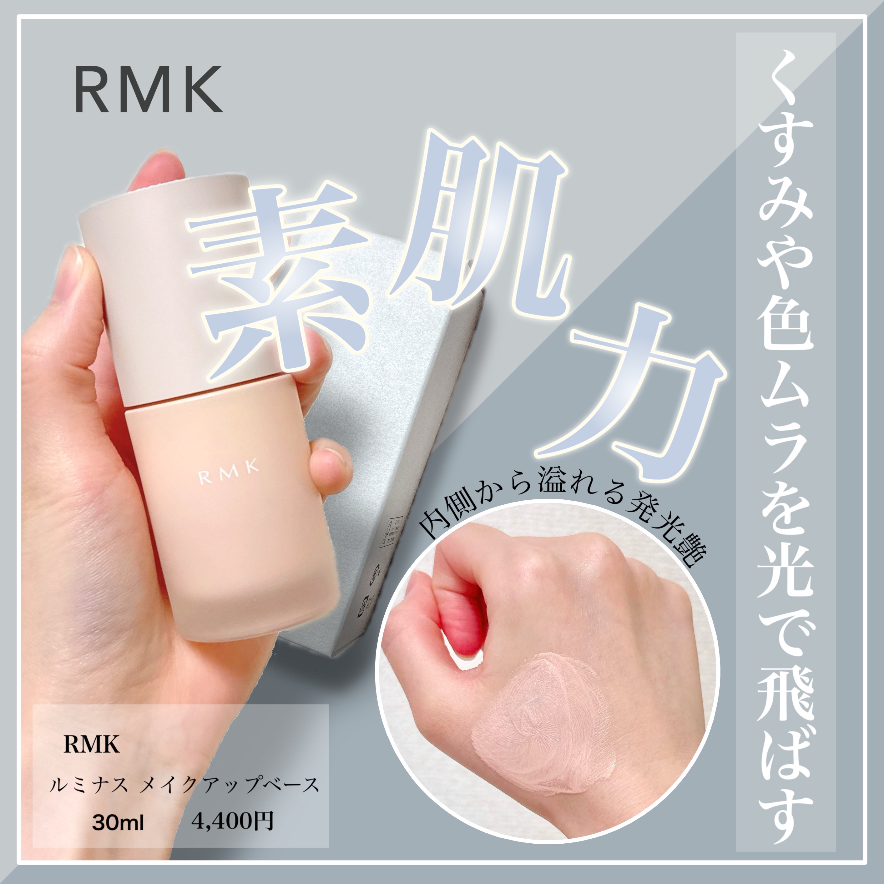 RMK ルミナス メイクアップベース/RMK/化粧下地を使ったクチコミ（1枚目）
