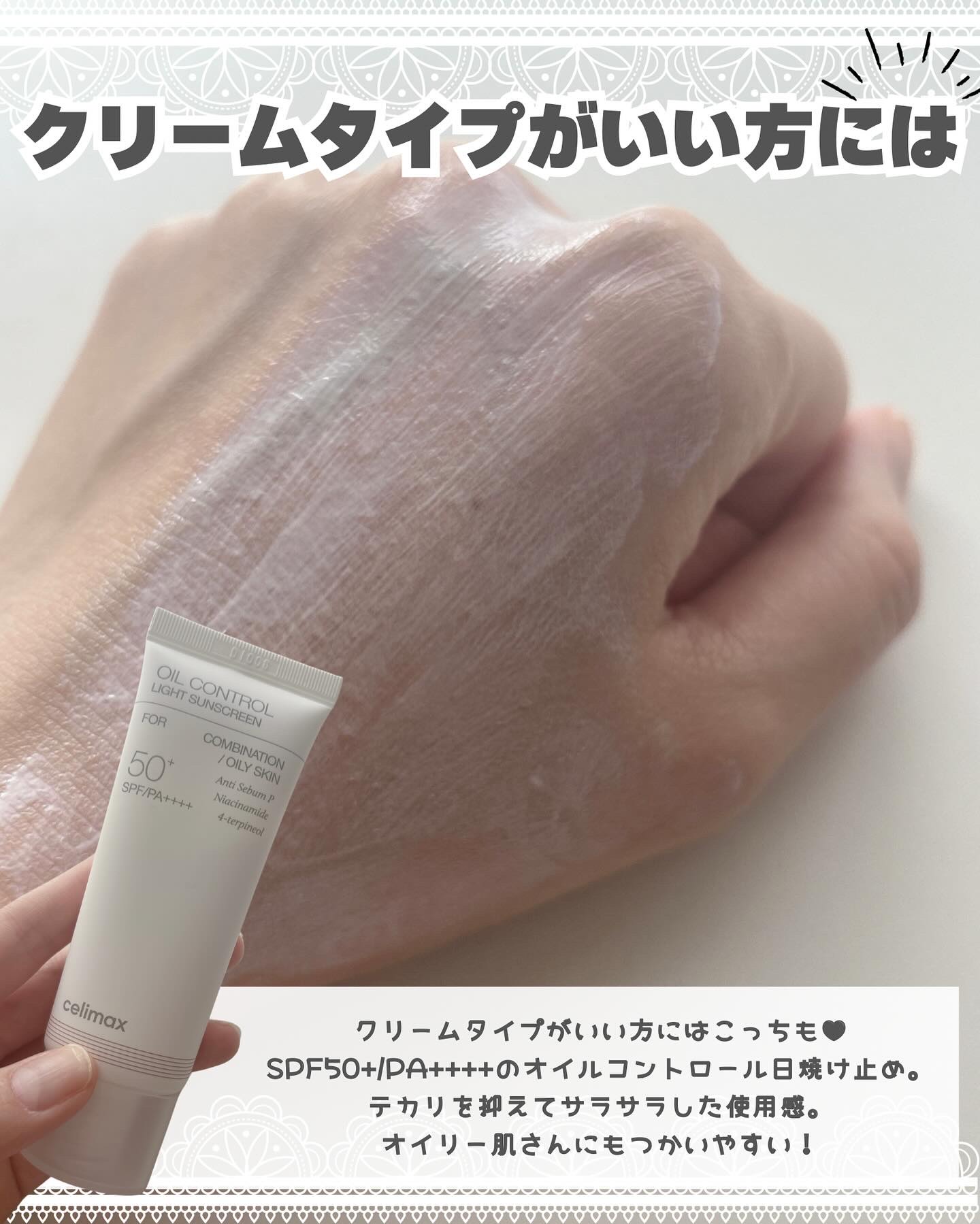 oil control light sunscreen/celimax/日焼け止めクリームを使ったクチコミ（3枚目）