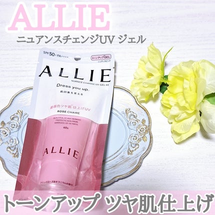 アリィー ニュアンスチェンジUV ジェル RSのクチコミ「⿻*.購入品
ALLIE ニュアンスチェンジUVジェル
ナチュラルにトーンアップできてツヤ肌仕.....」(1枚目)