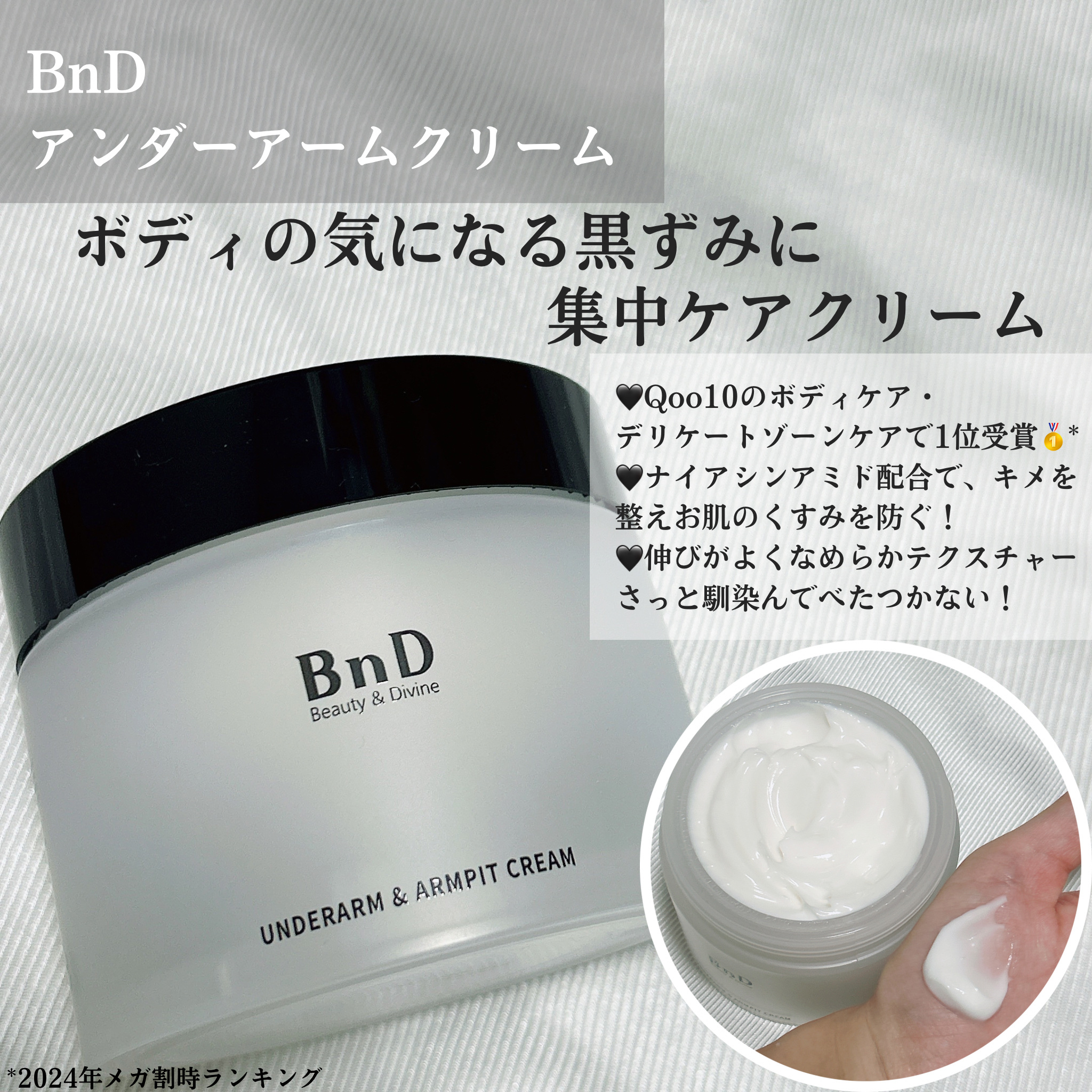 BnDアンダーアームクリーム(ボディクリーム)/BnD/デリケートゾーンケアを使ったクチコミ（2枚目）