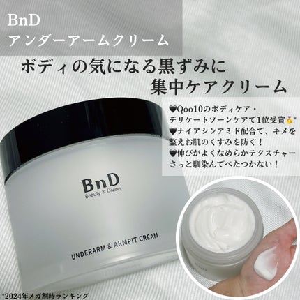 BnDアンダーアームクリーム(ボディクリーム)/BnD/デリケートゾーンケアを使ったクチコミ(2枚目)