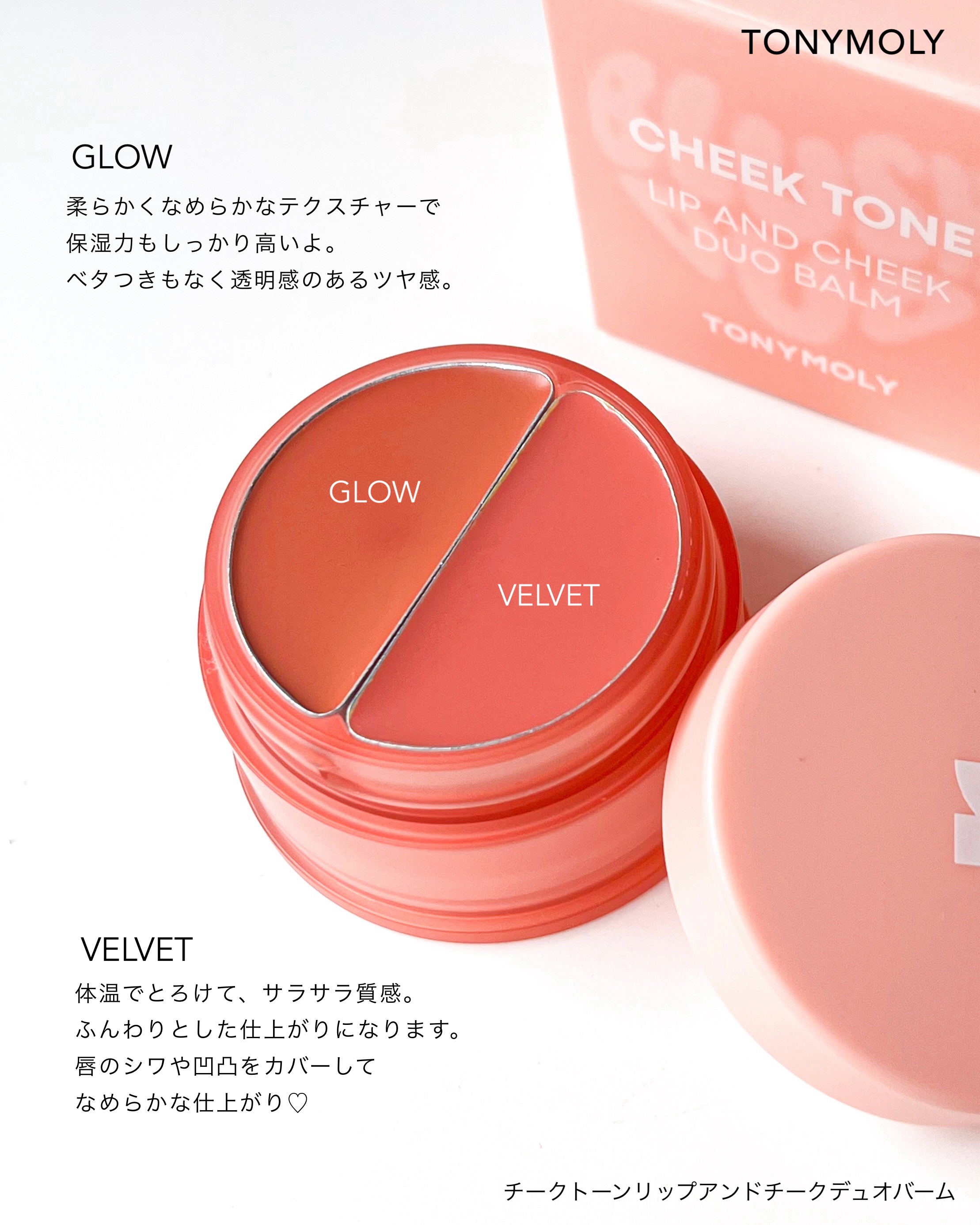 チークトーン リップ＆チーク デュオバーム/TONYMOLY/口紅を使ったクチコミ（2枚目）