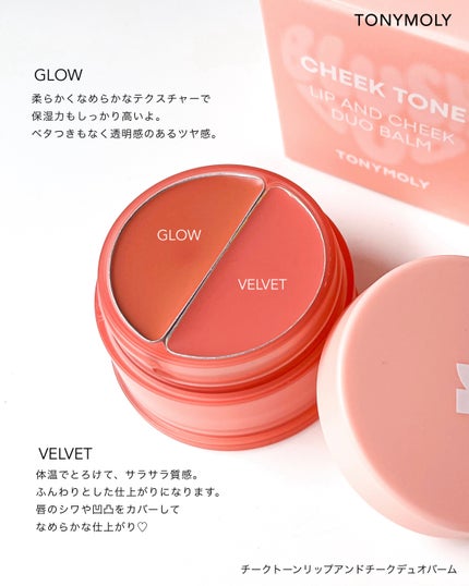 チークトーン リップ&チーク デュオバーム/TONYMOLY/口紅を使ったクチコミ(2枚目)