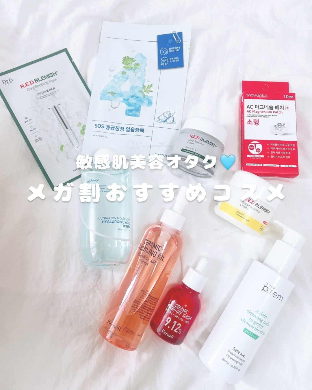 まいち on LIPS 「敏感肌の美容オタクレポート🩵今回はメガ割おすすめスキンケア!!..」(1枚目)