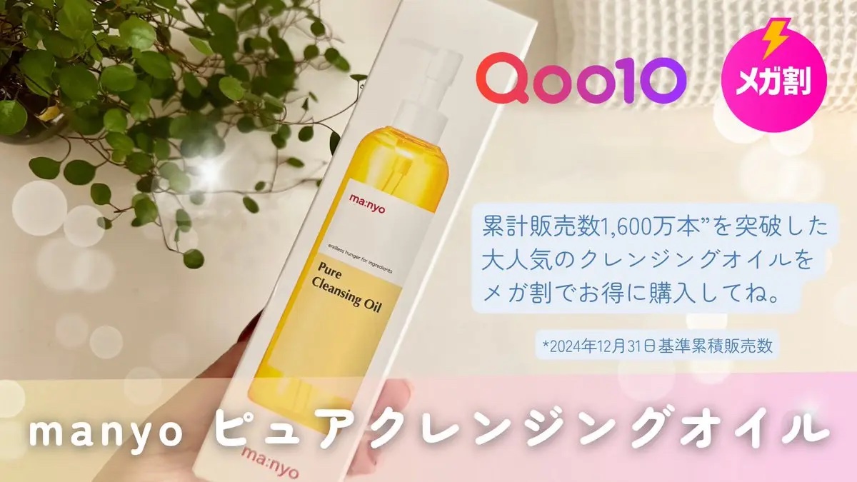 ピュア クレンジング オイル/manyo/オイルクレンジングを使ったクチコミ（1枚目）