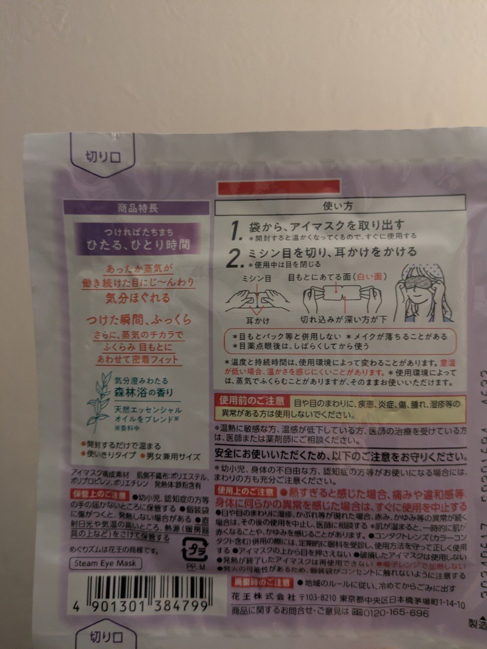 めぐりズム 蒸気でホットアイマスク 森林浴の香り/めぐりズム/ホットアイマスクを使ったクチコミ（3枚目）