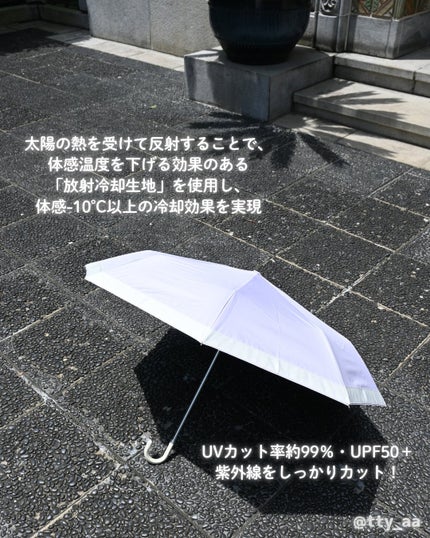 tty on LIPS 「♡/Mattさんおすすめの折りたたみ日傘サンブロックラボ遮夏ク..」(3枚目)