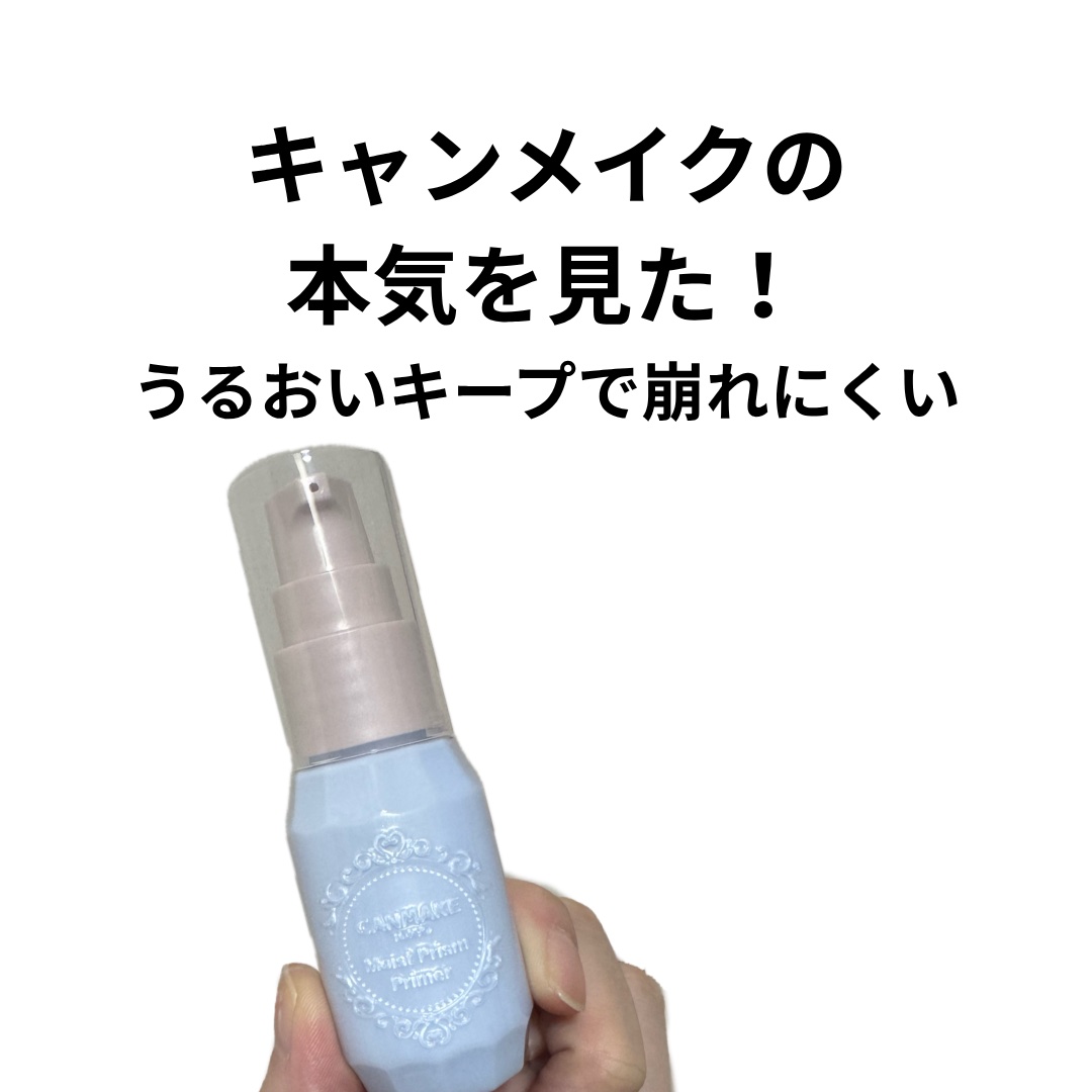 モイストプリズムプライマー/キャンメイク/化粧下地を使ったクチコミ（2枚目）