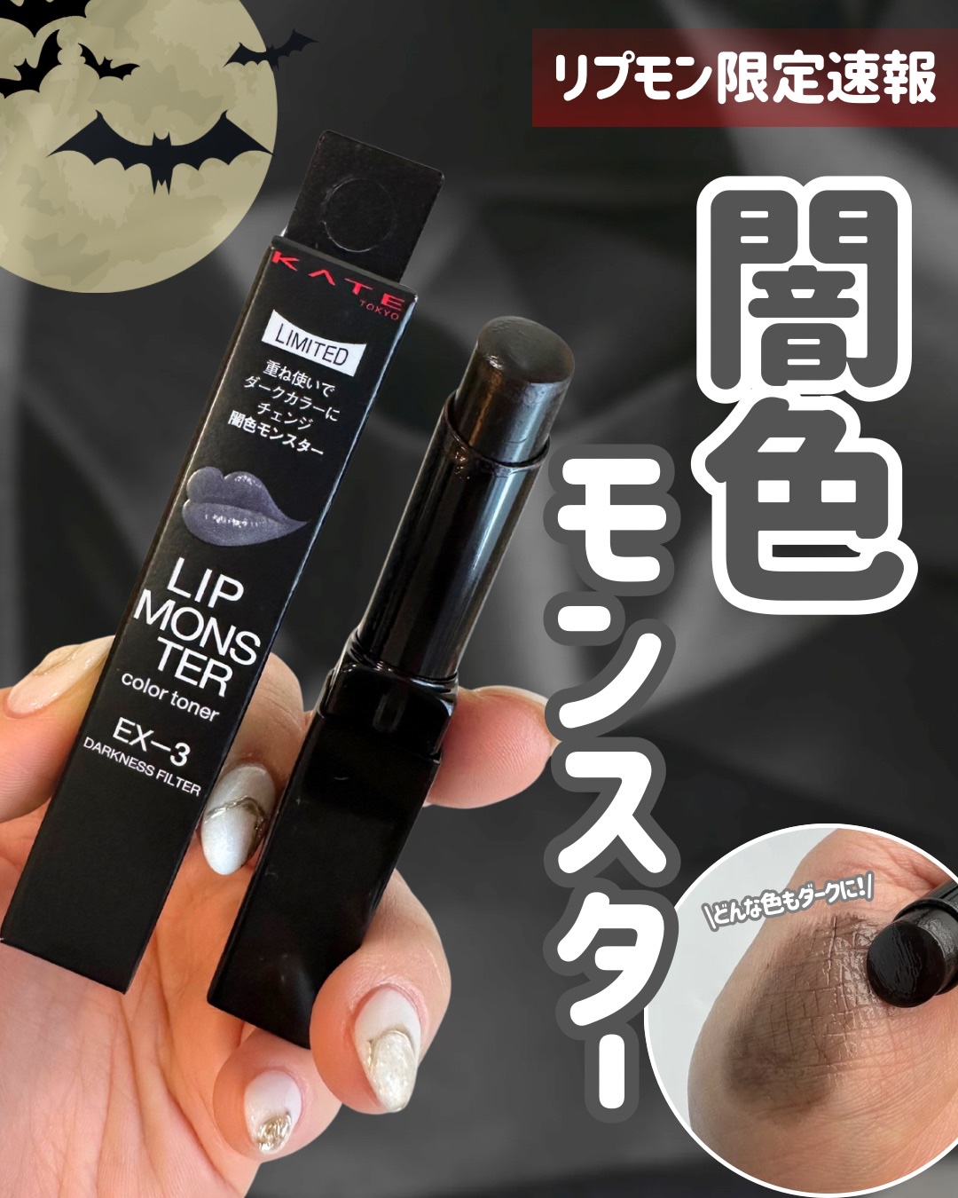 ケイト リップモンスターカラートナー/KATE/口紅を使ったクチコミ（1枚目）