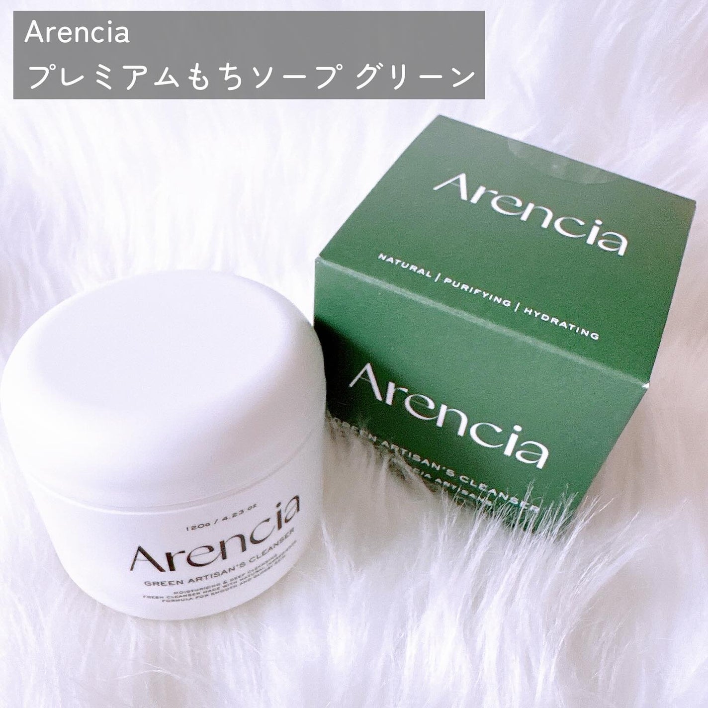 プレミアムもちソープ「グリーンアルティザン」/アレンシア/その他洗顔料を使ったクチコミ(2枚目)