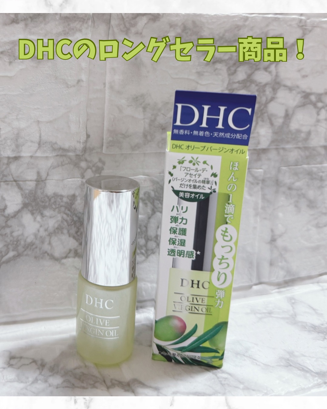 DHC オリーブバージンオイル/DHC/フェイスオイルを使ったクチコミ（1枚目）