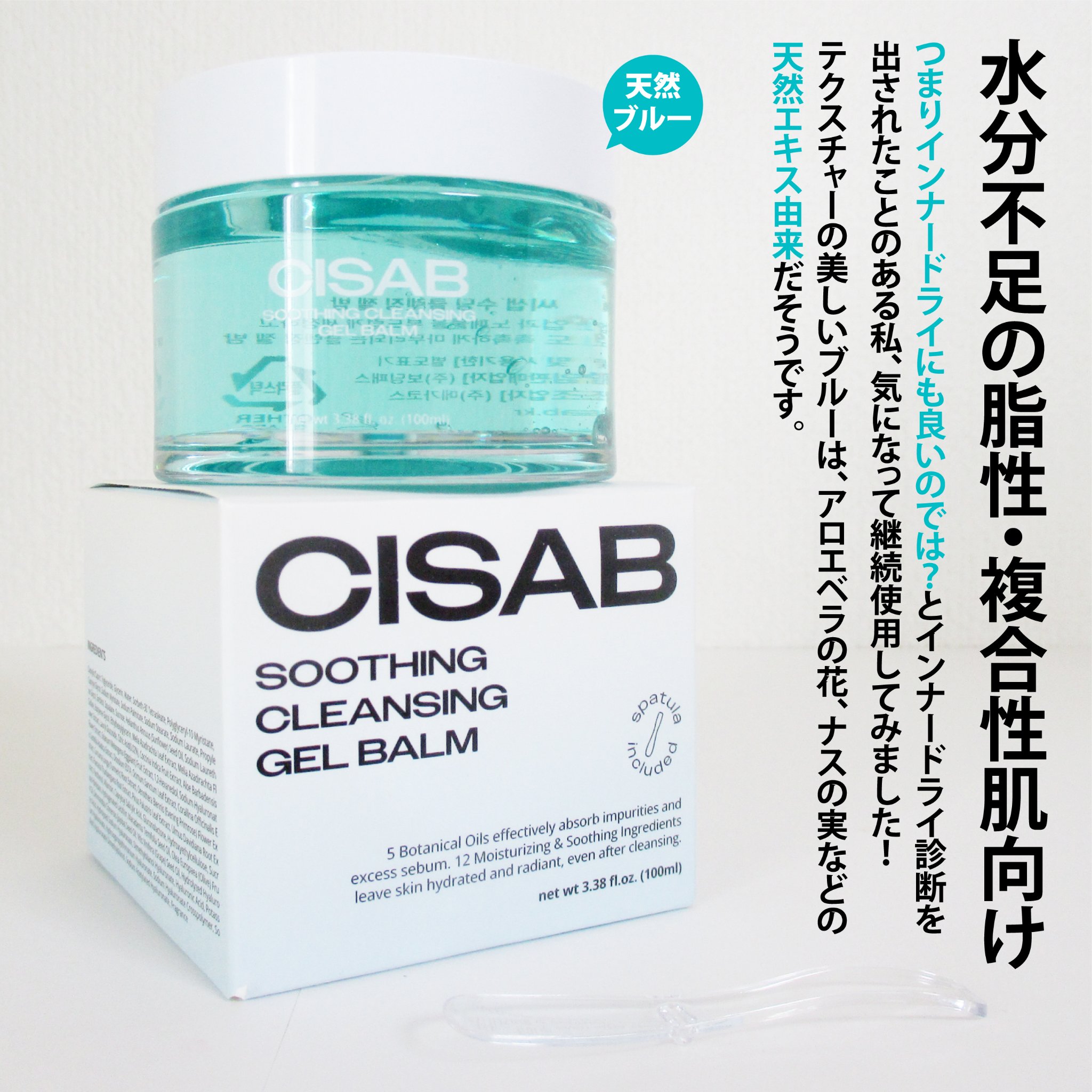 スージングクレンジングジェルバーム/CISAB/クレンジングジェルを使ったクチコミ（2枚目）