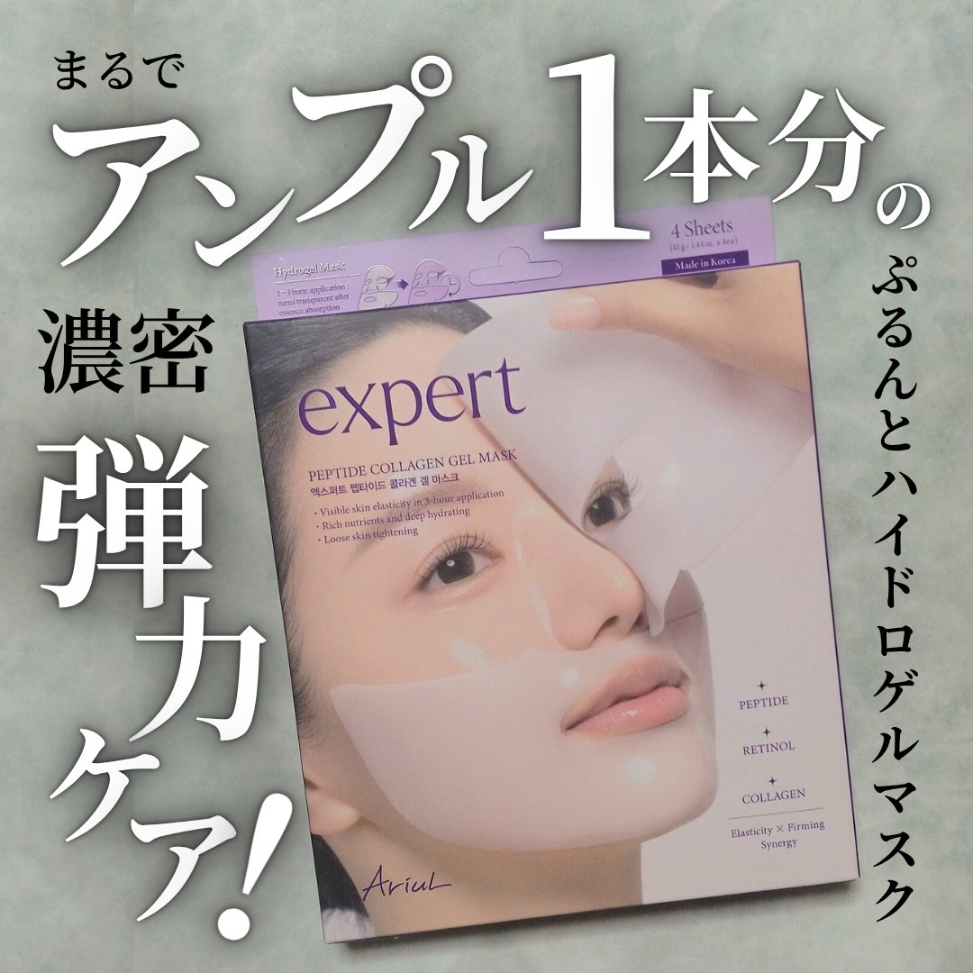アリウル エキスパート ペプチドコラーゲンゲルマスク/Ariul/シートマスク・パックを使ったクチコミ（1枚目）