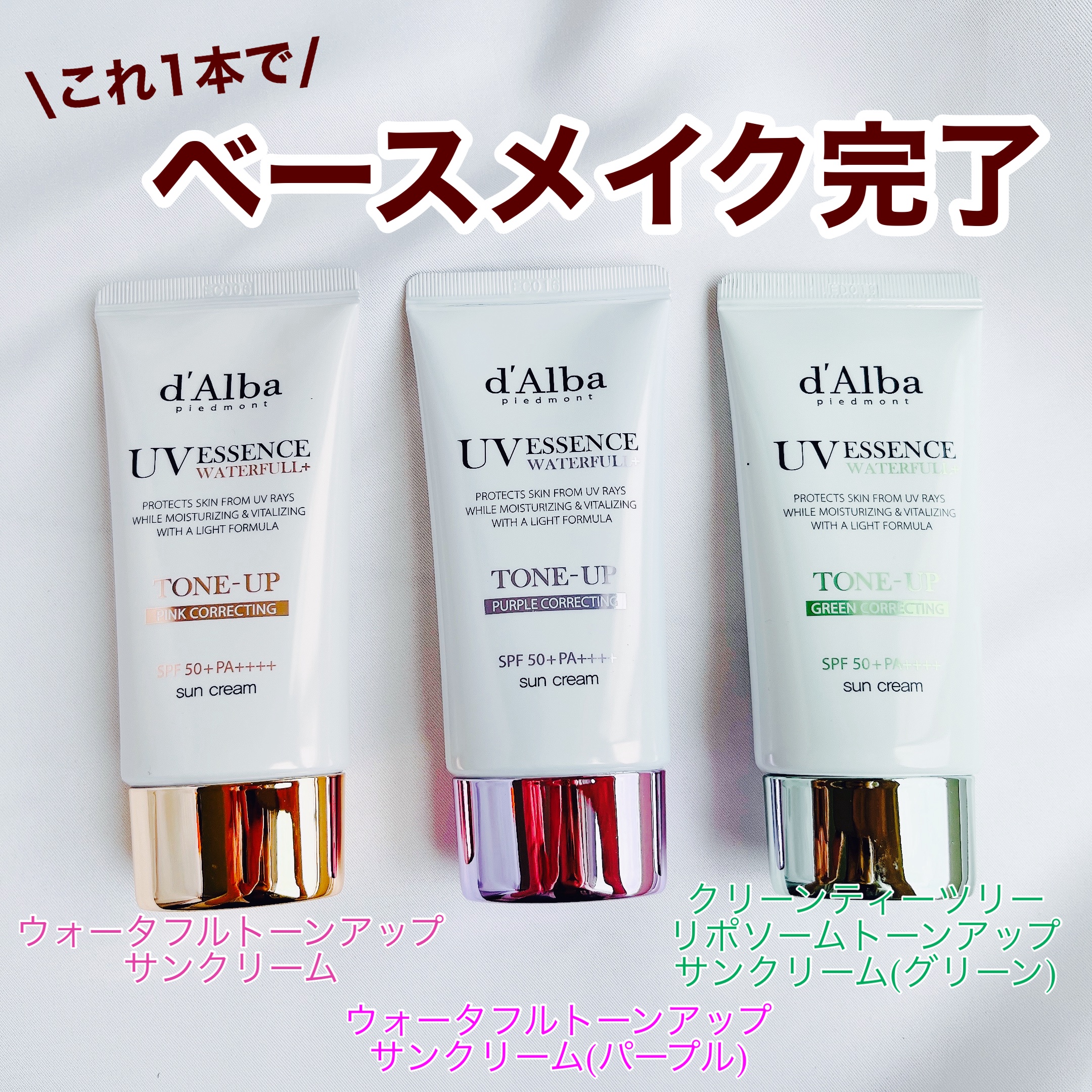 ウォータフルトーンアップサンクリーム/ダルバ/日焼け止めクリームを使ったクチコミ（1枚目）