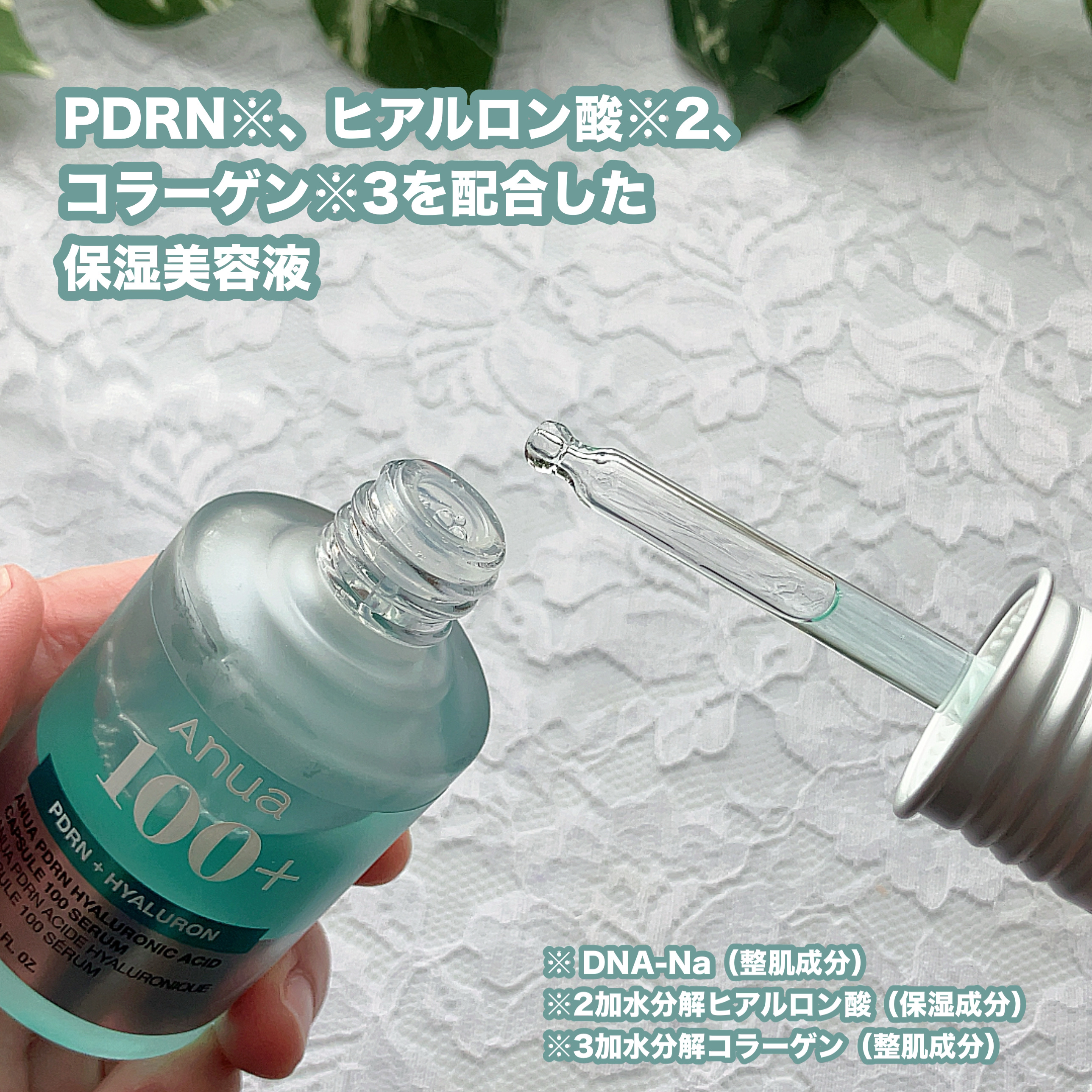 PDRNヒアルロン酸カプセル100セラム/Anua/美容液を使ったクチコミ（2枚目）