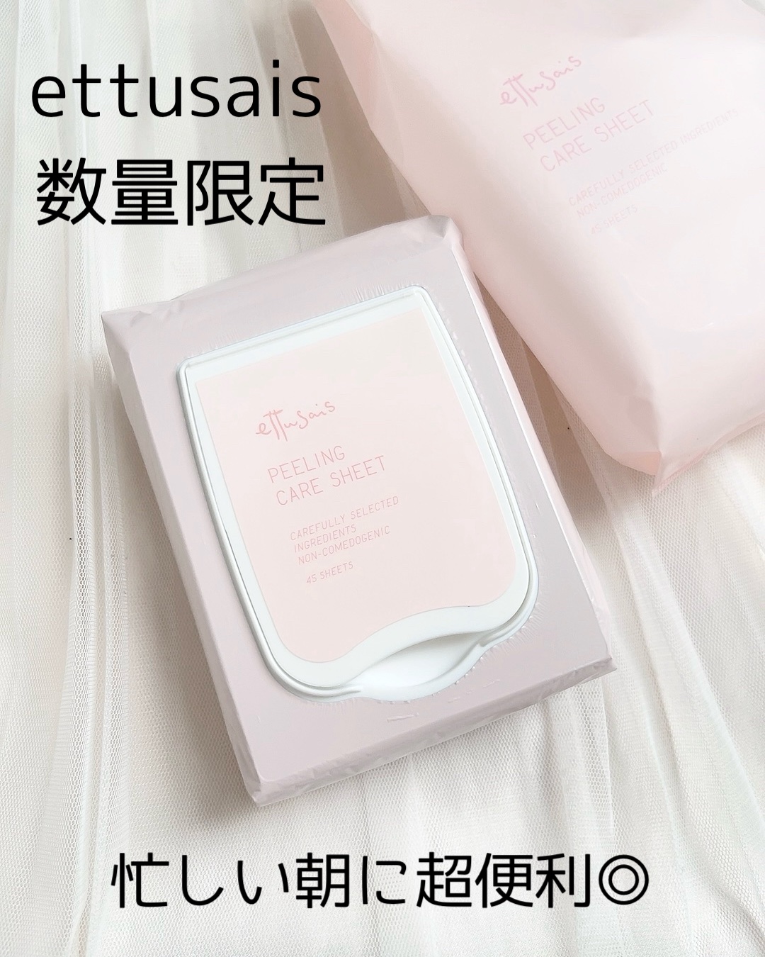 エテュセ ピーリングケアシート/ettusais/ピーリングを使ったクチコミ（1枚目）