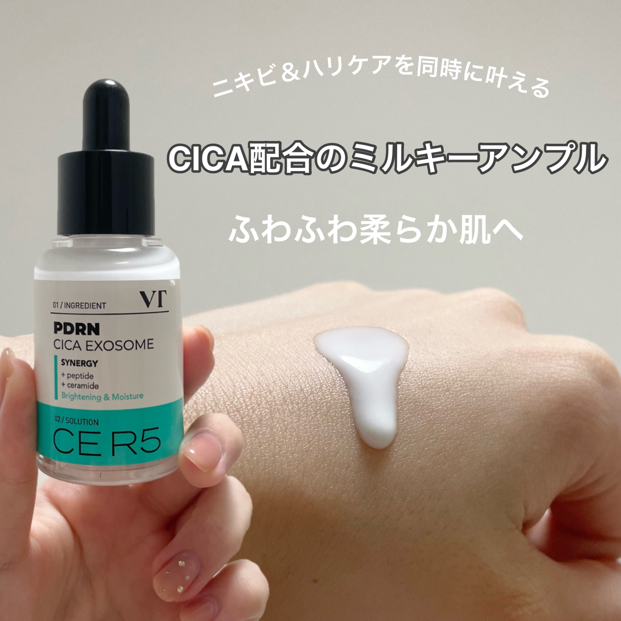 R5ファーミング アンプル/VT/美容液を使ったクチコミ（1枚目）