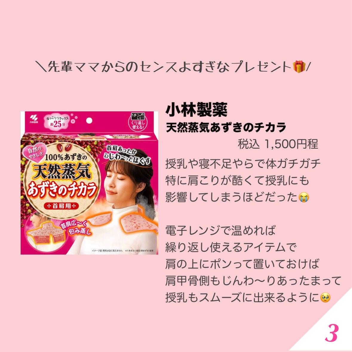 あずきのチカラ 首肩用/桐灰化学/その他を使ったクチコミ(4枚目)