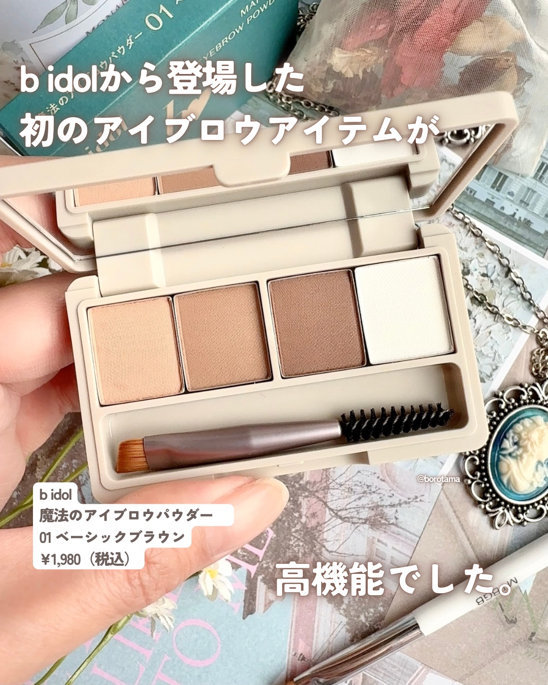 魔法のアイブロウパウダー/b idol/パウダーアイブロウを使ったクチコミ（2枚目）