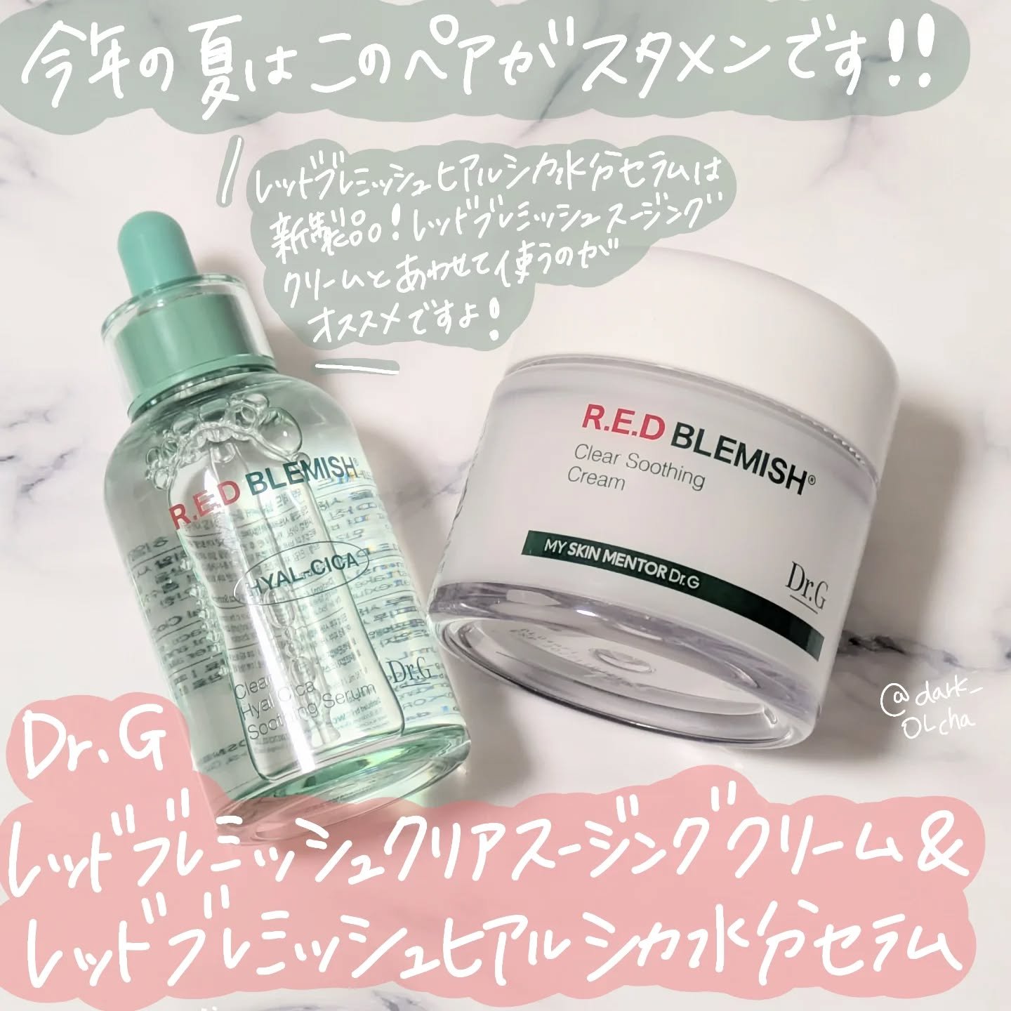 レッドブレミッシュ クリアスージングクリーム/Dr.G/フェイスクリームを使ったクチコミ（1枚目）