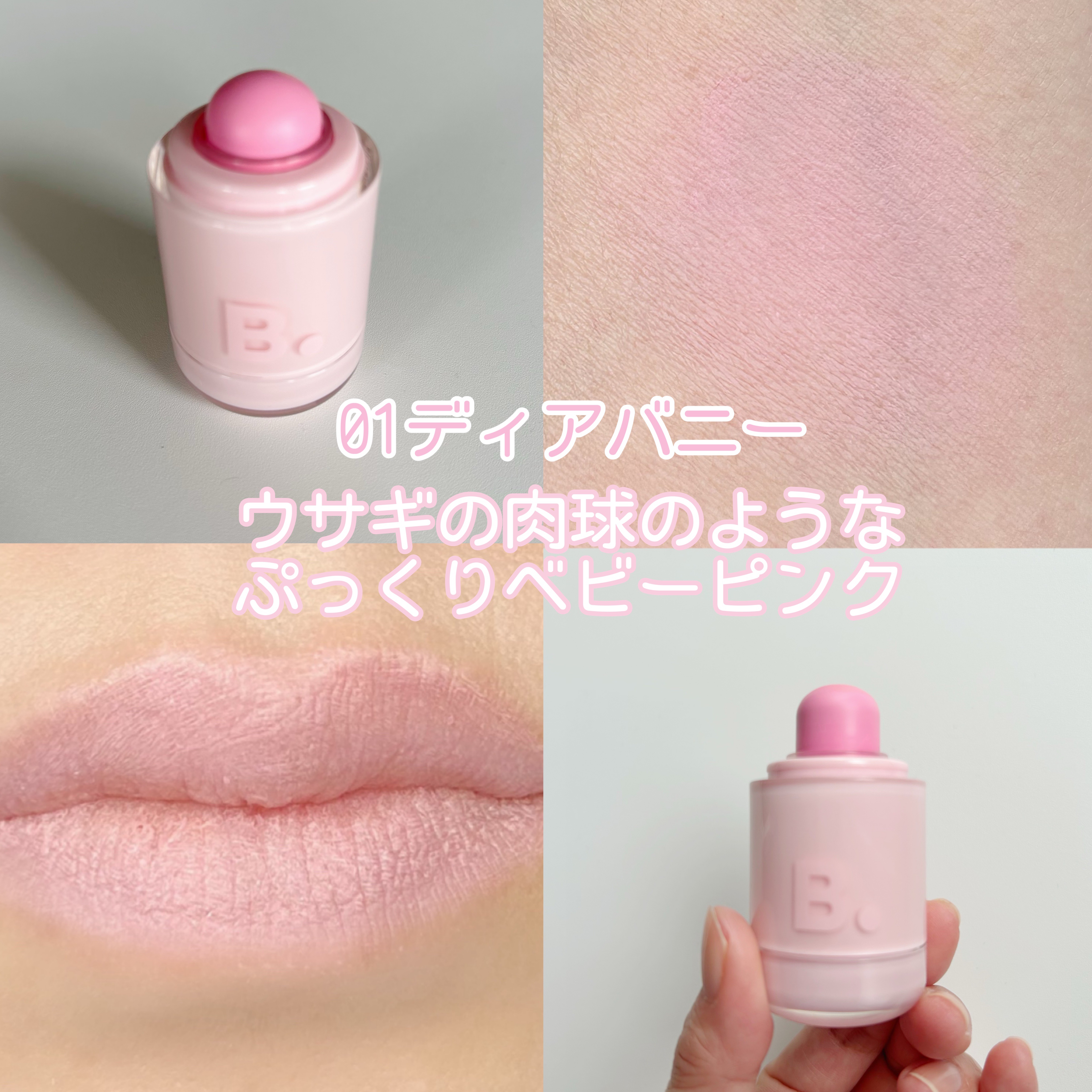 バニラコ ロマンティック ブラッシュ リップ＆チーク/BANILA CO/口紅を使ったクチコミ（2枚目）