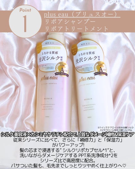 リポアシャンプー/リポアトリートメント/plus eau/市販シャンプーを使ったクチコミ(2枚目)