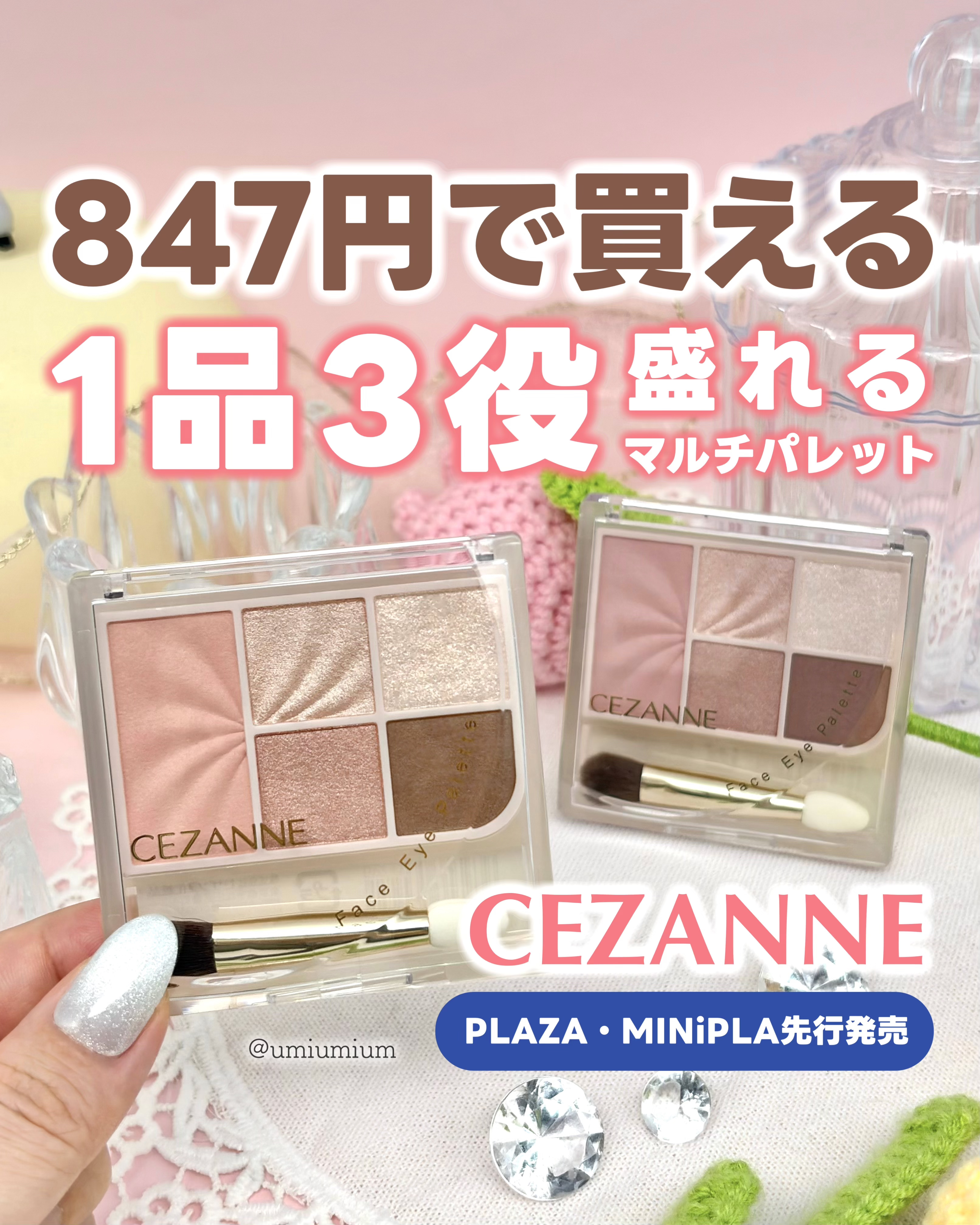 フェイスアイパレット/CEZANNE/アイシャドウを使ったクチコミ（1枚目）