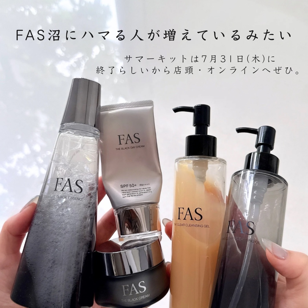 FASのスキンケア・基礎化粧品 ザ ブラック エッセンス他、4商品を使っ