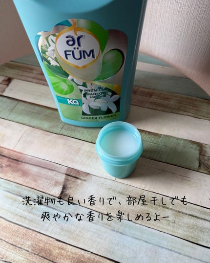 Touch of Ka ジンジャーフラワーフレッシュシトラスの香り/arFUM/柔軟剤を使ったクチコミ(3枚目)