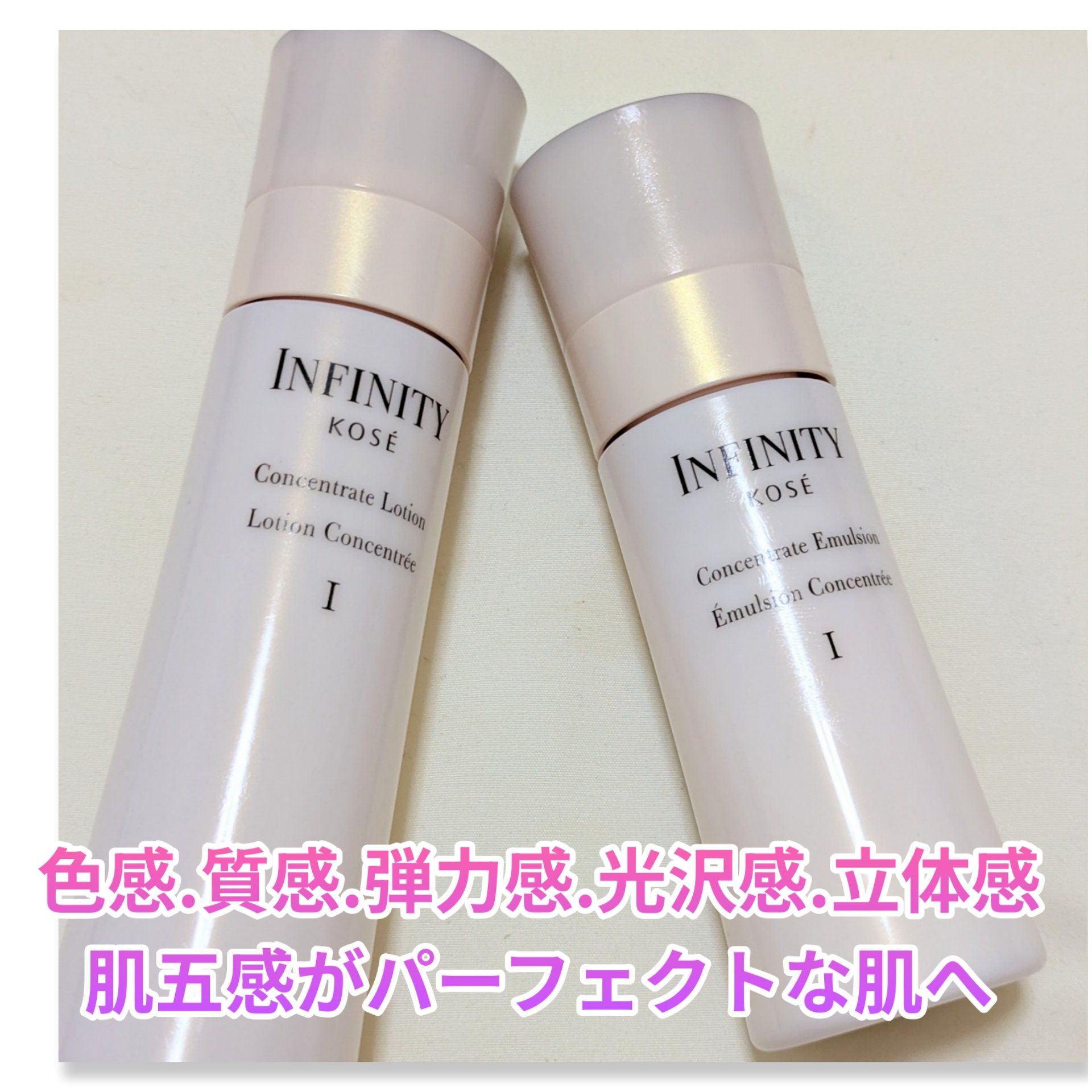インフィニティ コンセントレートローション・エマルジョン　美白美容液付き 新品・未使用 コーセー インフィニティ コンセントレート