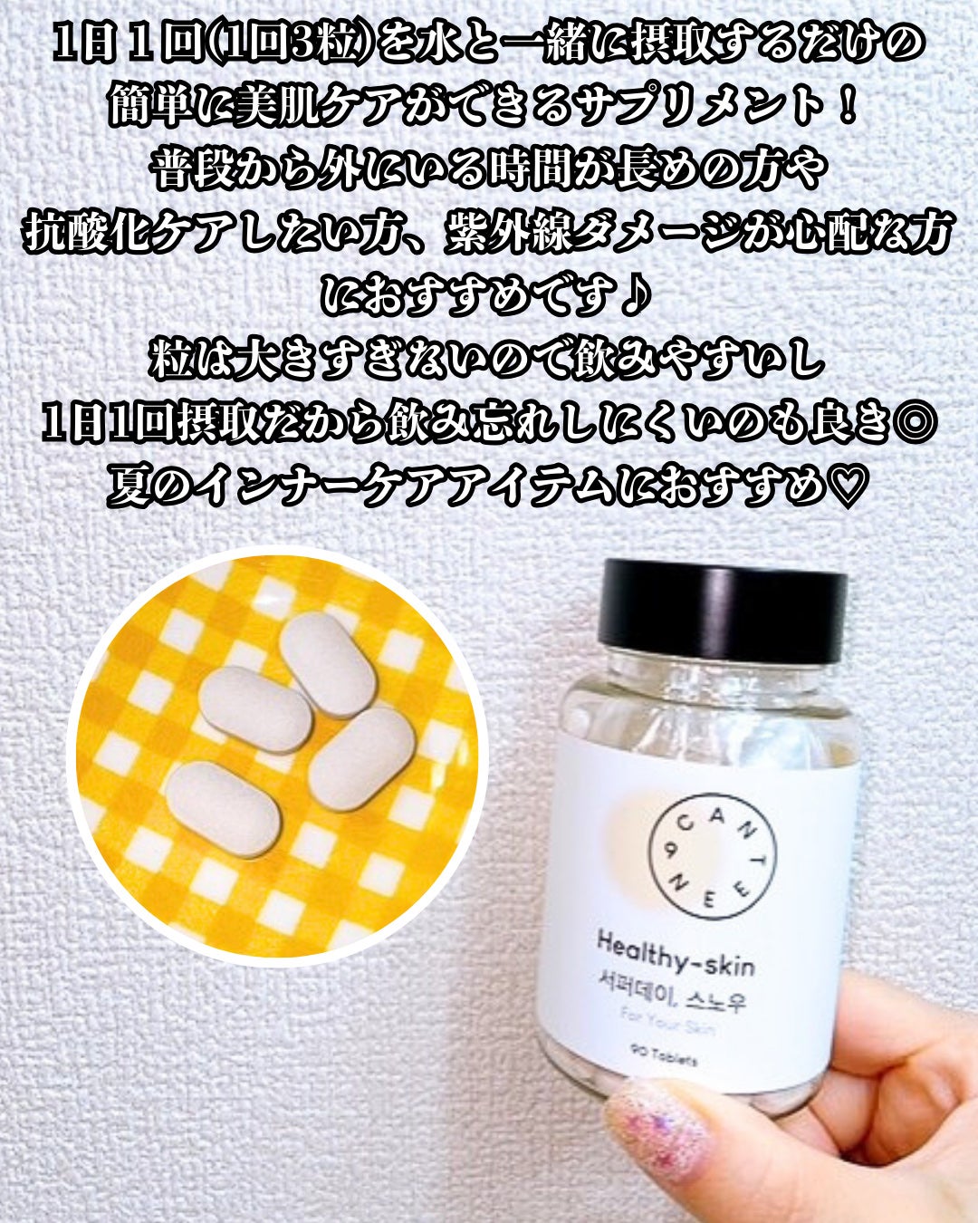 サファーデイ スノー/canteen9/美容サプリメントを使ったクチコミ(4枚目)